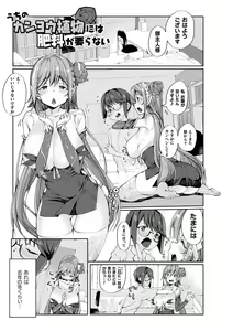 Page 173 of Sakusei Pet ni Nareru kana? ~Jingai-chan-tachi ni Shiborareru~ - preview thumbnail
