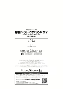 Page 194 of Sakusei Pet ni Nareru kana? ~Jingai-chan-tachi ni Shiborareru~ - preview thumbnail