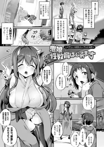 Page 25 of Sakusei Pet ni Nareru kana? ~Jingai-chan-tachi ni Shiborareru~ - preview thumbnail