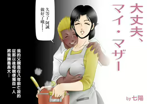 Page 4 of Daijoubu, My Mother - preview thumbnail