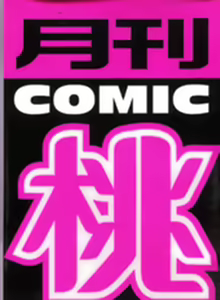 Page 2 of COMIC Momohime 2007-11 - preview thumbnail