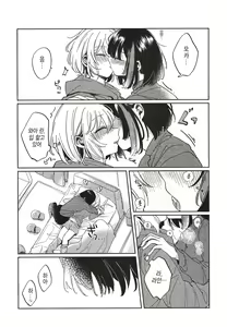Page 15 of Sono Nukumori to, Tomo ni Aru | 그 따스함과, 함께 있는 - preview thumbnail