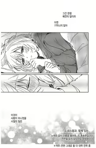 Page 4 of Sono Nukumori to, Tomo ni Aru | 그 따스함과, 함께 있는 - preview thumbnail