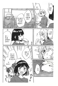 Page 9 of Sono Nukumori to, Tomo ni Aru | 그 따스함과, 함께 있는 - preview thumbnail