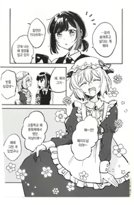 Page 3 of Ran ja Nakute, Goshujin-sama desho | 란이 아니라 주인님 이야 - preview thumbnail