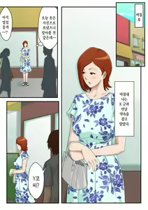 Page 8 of Matching Appli de Deatta Aite wa Kaa-san deshita  | 만남 어플에서 만난 상대는 엄마였습니다 - preview thumbnail