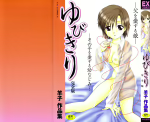 Yubikiri — hentai manga cover on Fhentai