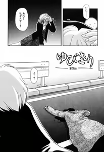 Page 39 of Yubikiri - preview thumbnail