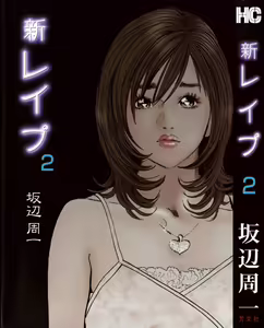 Shin Rape Vol.2 — hentai manga cover on Fhentai