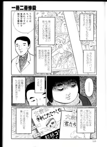 Page 114 of Iyashiku Gehin ni - preview thumbnail