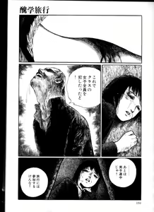 Page 158 of Iyashiku Gehin ni - preview thumbnail