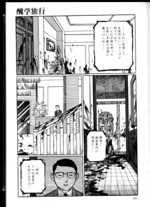Page 160 of Iyashiku Gehin ni - preview thumbnail