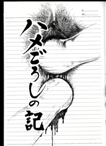 Page 162 of Iyashiku Gehin ni - preview thumbnail