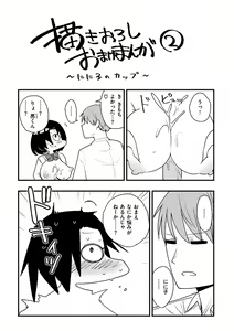 Page 213 of Sex Tanoshii - Let's enjoy Sexual activity. + Tenshi to Kabuka  + Umakai Joshi no  Dashita Kotae - preview thumbnail