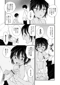 Page 79 of Otokonoko Satsueikai - preview thumbnail