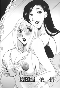 Page 27 of Kairaku Jimusho Kankeizu | The Pleasure's Office - preview thumbnail