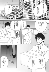 Page 8 of Kairaku Jimusho Kankeizu | The Pleasure's Office - preview thumbnail
