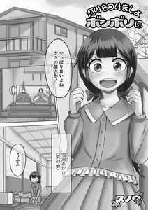 Page 71 of Gekkan Web Otoko no Ko-llection! S Vol. 71 - preview thumbnail