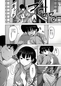 Page 118 of Hatsukoi See Through - preview thumbnail