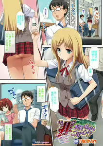 "Hi" Manin Densha mo Goyoujin!? (decensored) — hentai manga cover on Fhentai