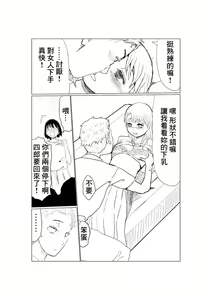 Page 5 of Ore no Kyonyuu Kanojo ga, Yarichin to Ofuro ni Hairu Koto ni NTR - preview thumbnail