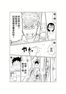 Page 9 of Ore no Kyonyuu Kanojo ga, Yarichin to Ofuro ni Hairu Koto ni NTR - preview thumbnail