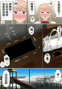 Page 20 of Motomoto, Jimiko datta Ore no Gal Kanojo ga, Yarichin ni NTR - preview thumbnail