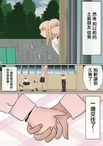 Page 3 of Motomoto, Jimiko datta Ore no Gal Kanojo ga, Yarichin ni NTR - preview thumbnail