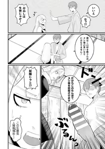 Page 12 of Jashin Kanin ~Wakarase Bou de Namaiki Seisai~ - preview thumbnail