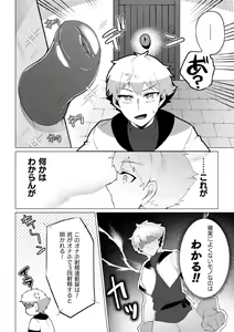 Page 4 of Kouryaku! Ero Trap Tower 5 ~Kabe Shiri Trap de Jouge Semerare W Akume!~ - preview thumbnail