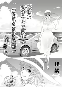 Page 2 of Yasashii Kaa-san ni Tsukekonde Kouhen - preview thumbnail