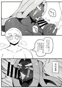 Page 16 of Iraira ga Tomaranai - preview thumbnail