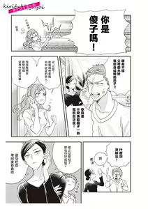 Page 11 of みそみつ杲  恋愛経験がゼロな男 ～意地悪？で甘い？ダンナさま 戀愛經驗為零的他~故意欺負人？還是真心的？老公大人【霧吹彌生漢化組】 - preview thumbnail