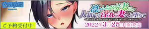 Page 791 of Rin to Shita Tsuma wa, Hitoshirezu Midarazuma e to Ochite ~Hoka no Otoko o Ukeire Hirogerareta Nureana wa, Mou Ore no Mono de wa Umerarenai~ - preview thumbnail