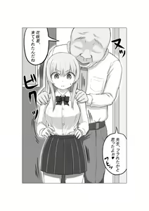 Page 8 of Osananajimi no Geneki Joshikousei Gravure Model ga Hentai Gerokimo Kyoushi ni Kudokareru Hanashi - preview thumbnail