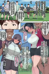 Page 13 of YariCir no Naka de Boku dake Junjou. Zutto Zutto Daisuki datta Akogare no Joshi Manager ga, Oraora-kei Zetsurin OB-tachi ni Yaritai Houdai Yararechau no o Tada Mite iru Koto shika Dekinai Boku. - preview thumbnail
