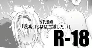 Kazama Iroha wa Shudou shitai — hentai manga cover on Fhentai