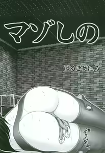 Page 3 of Maso Shino Nana - preview thumbnail