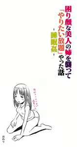 Page 56 of Komarigao na Bijin no Ane o Osotte Yaritai Houdai Yatta Hanashi -Suiminkan- - preview thumbnail