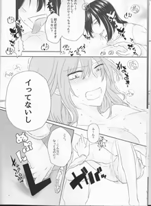Page 8 of Nete mo Samete mo. - preview thumbnail