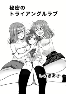 Himitsu no Triangle Love — hentai manga cover on Fhentai