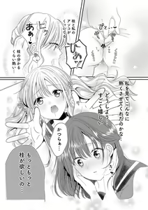 Page 20 of Osananajimi wa Nikushoku-kei!? Kyou kara Shinchousa Yuri-ple - preview thumbnail
