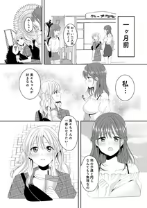 Page 3 of Osananajimi wa Nikushoku-kei!? Kyou kara Shinchousa Yuri-ple - preview thumbnail