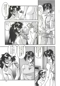 Page 80 of Hatsujou Joshikousei - preview thumbnail