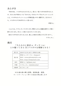 Page 23 of "Otona nanoni Doutei w Dassaa w" toka Aotte kita TS Mesugaki o Wakaraseru! | "어른인데 동정이라니 허접ㅋ"라며 약올리는 TS화된 메스가키를 참교육! - preview thumbnail