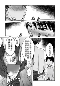 Page 29 of Secret Of The Shrine Maiden 森之巫女的秘密 (uncensored) - preview thumbnail