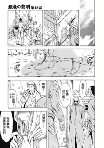 Page 13 of Ginryuu no Reimei Vol.3 - preview thumbnail