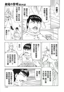 Page 151 of Ginryuu no Reimei Vol.3 - preview thumbnail