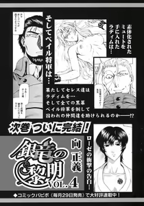 Page 193 of Ginryuu no Reimei Vol.3 - preview thumbnail