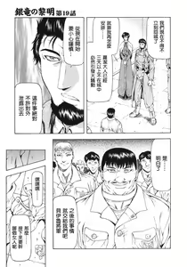 Page 33 of Ginryuu no Reimei Vol.3 - preview thumbnail